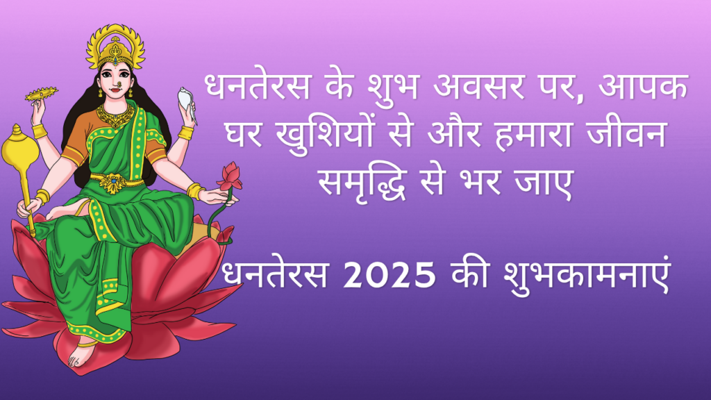 11 Best Dhanteras Wishes  धनतरेस की शुभकामनाये 