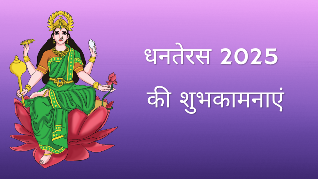 11 Best Dhanteras Wishes  धनतरेस की शुभकामनाये 