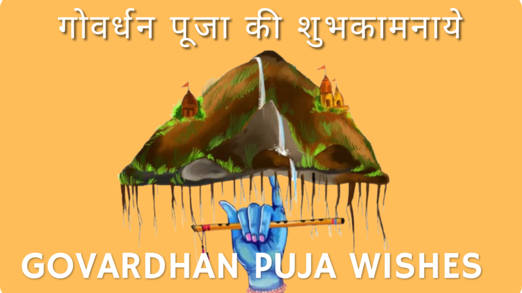 Govardhan Puja Wishes