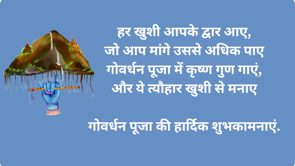 Govardhan Puja Wishes