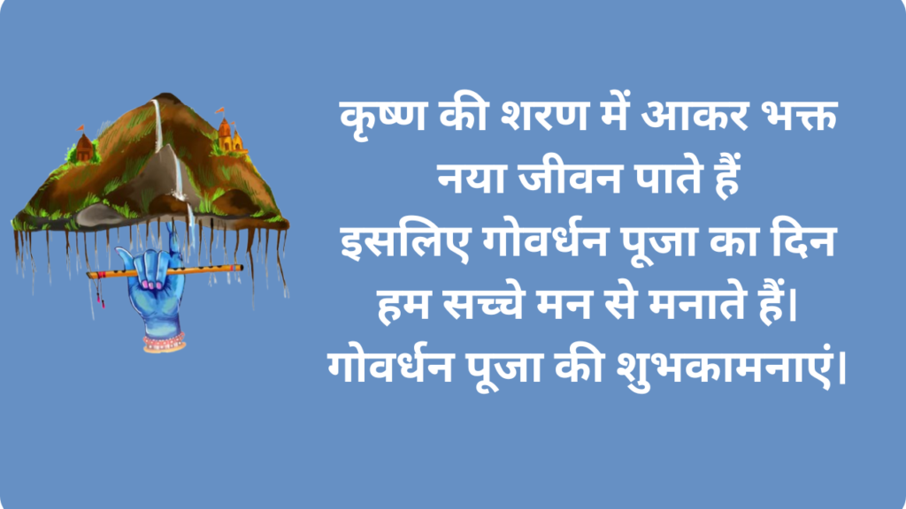 Govardhan Puja Wishes