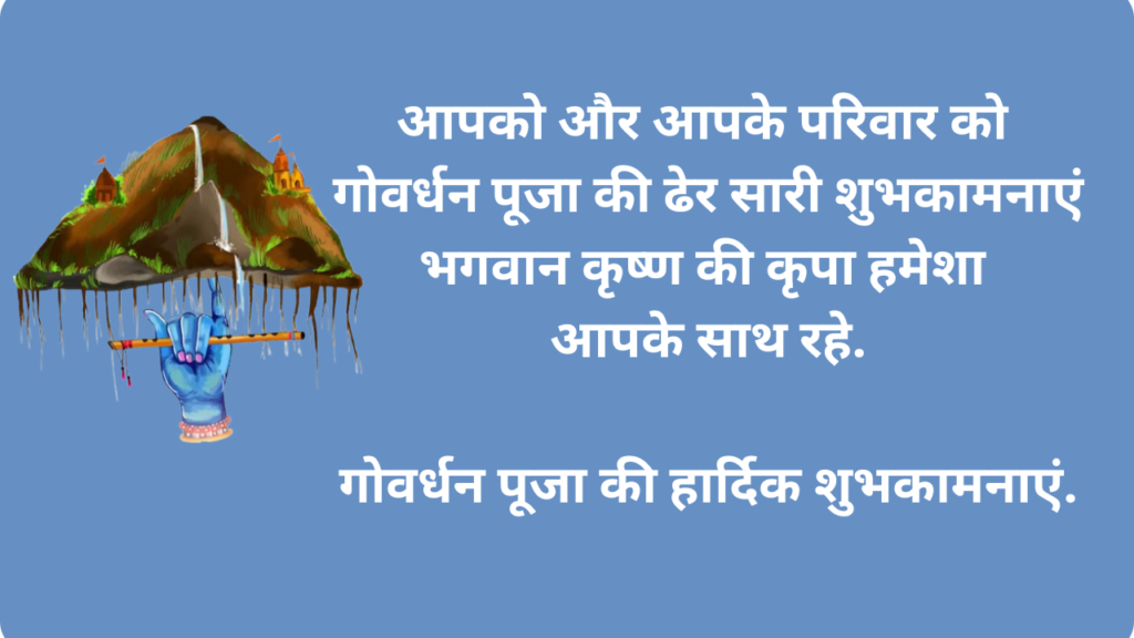 Govardhan Puja Wishes