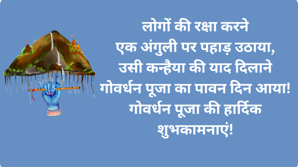 Govardhan Puja Wishes