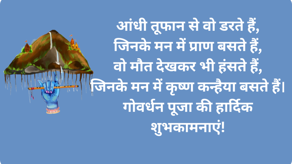 Govardhan Puja Wishes