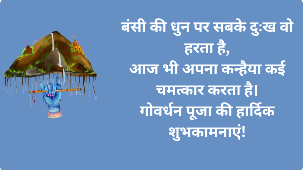 Govardhan Puja Wishes