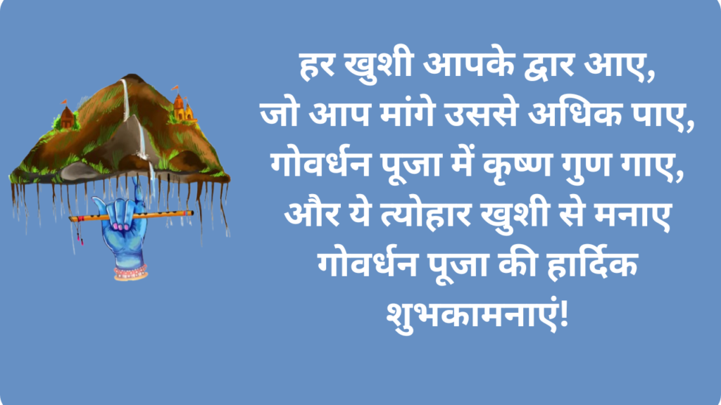 Govardhan Puja Wishes