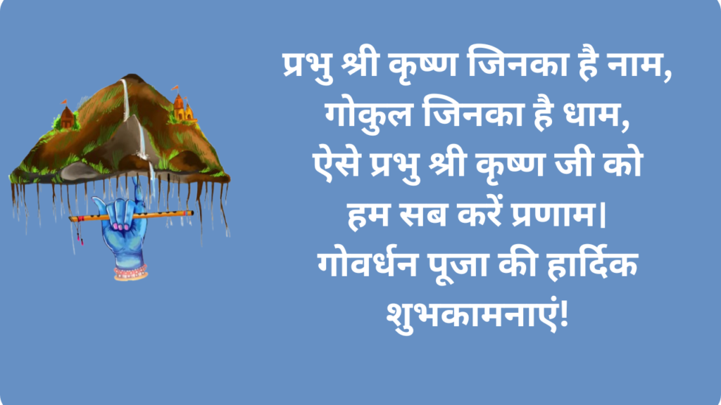 Govardhan Puja Wishes