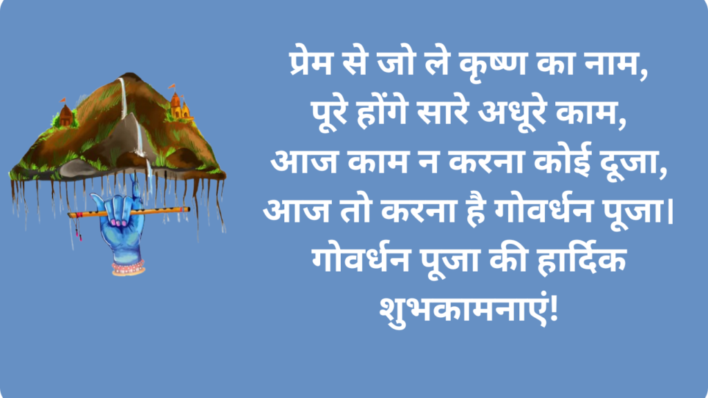 Govardhan Puja Wishes