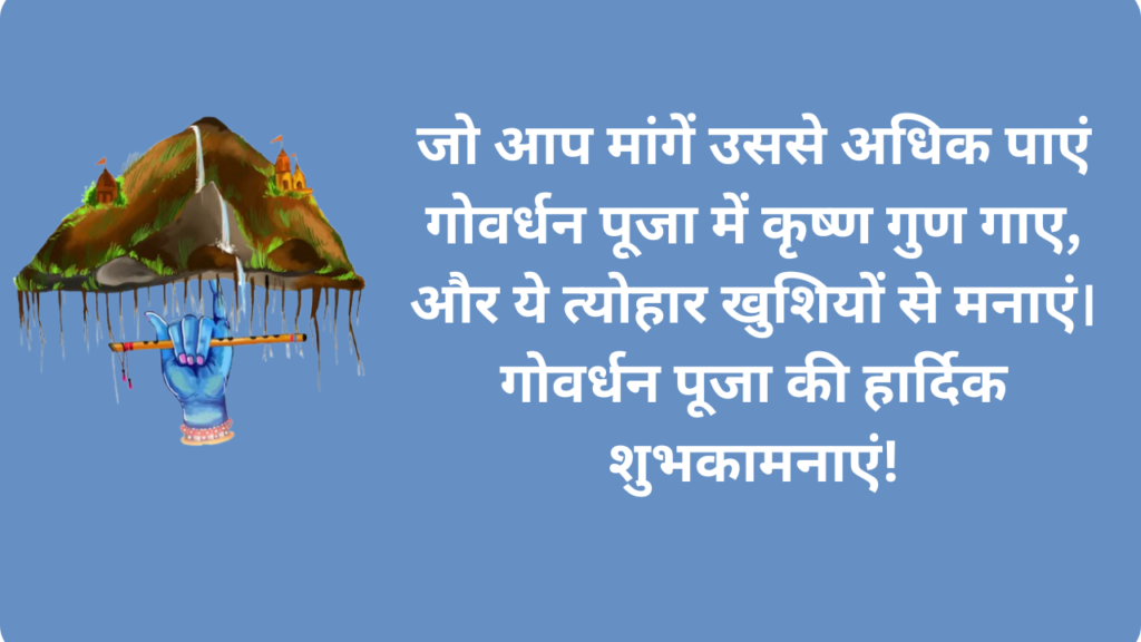 Govardhan Puja Wishes