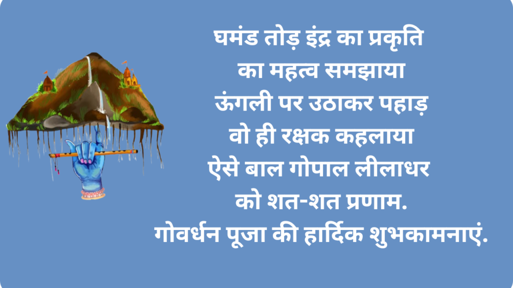 Govardhan Puja Wishes