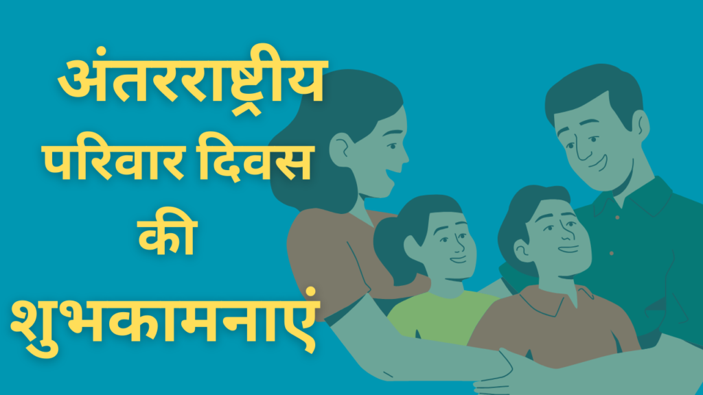Happy International Day of Families
