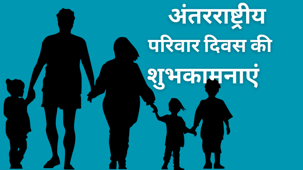 Happy International Day of Families