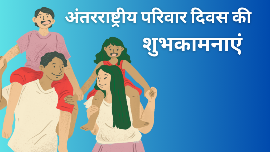 Happy International Day of Families
