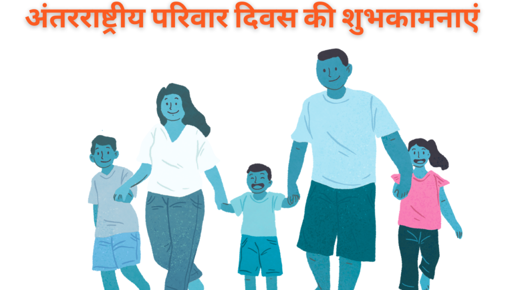 Happy International Day of Families