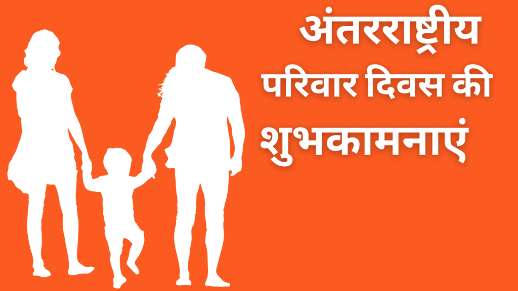 Happy International Day of Families