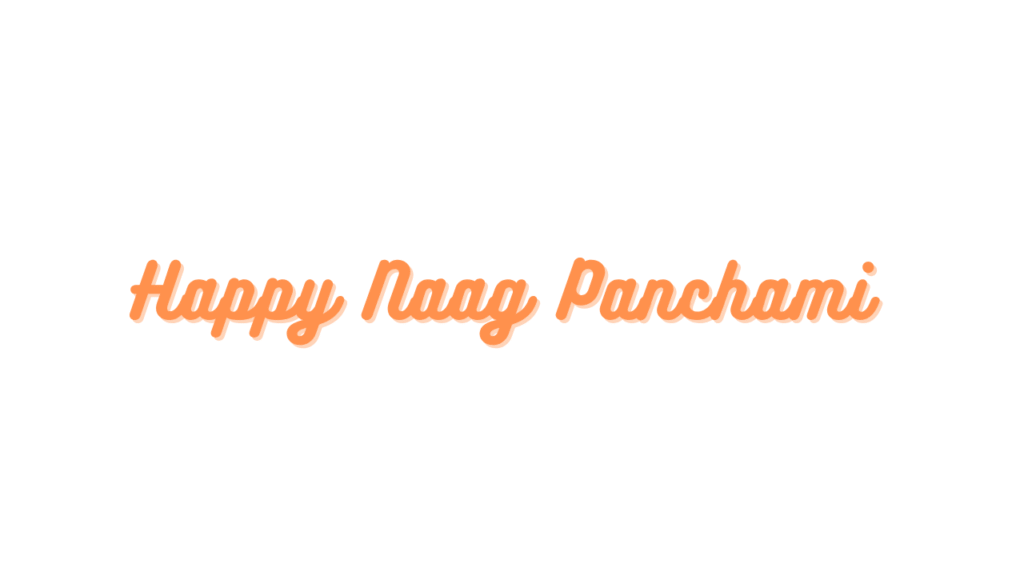 नाग पंचमी की हार्दिक शुभकामनाएं । Happy Naag Panchami