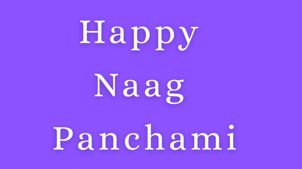 नाग पंचमी की हार्दिक शुभकामनाएं । Happy Naag Panchami