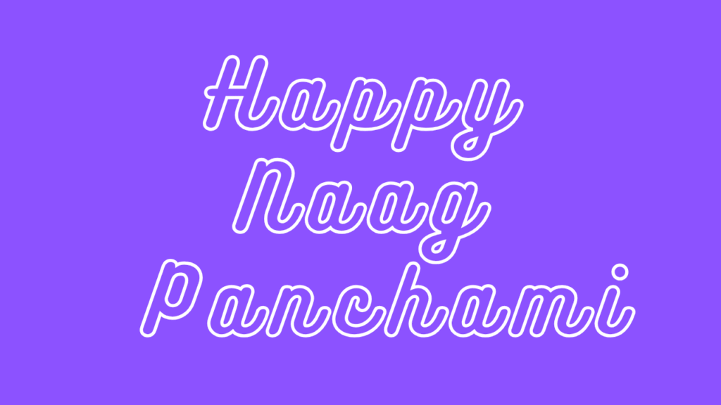 नाग पंचमी की हार्दिक शुभकामनाएं । Happy Naag Panchami