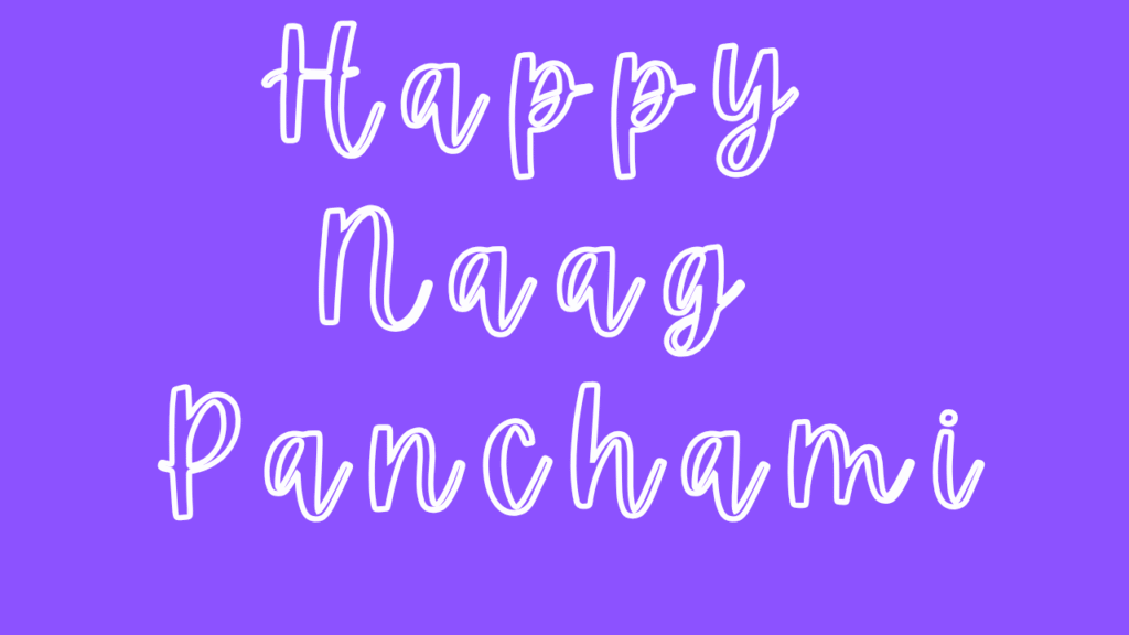 नाग पंचमी की हार्दिक शुभकामनाएं । Happy Naag Panchami