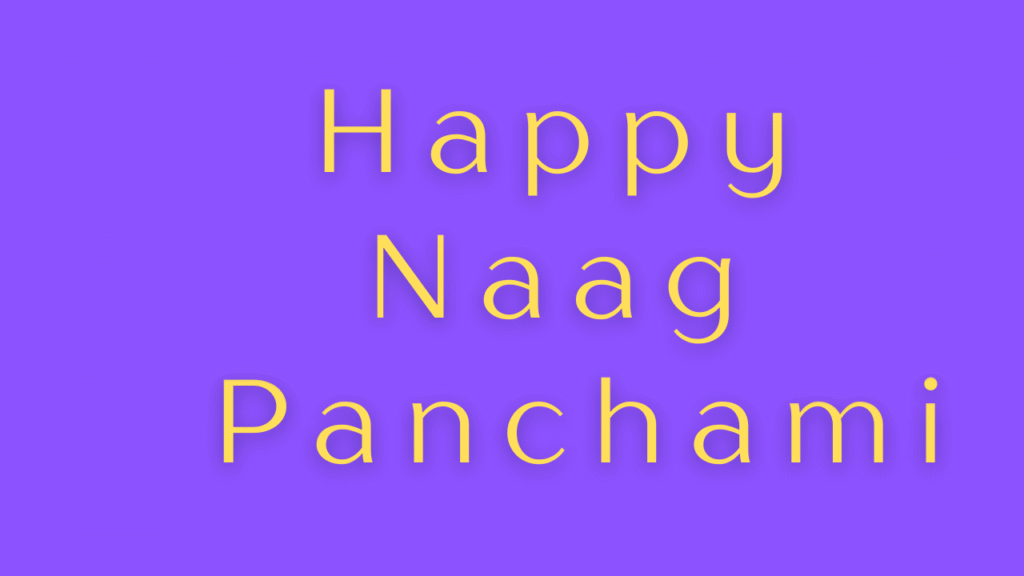 नाग पंचमी की हार्दिक शुभकामनाएं । Happy Naag Panchami