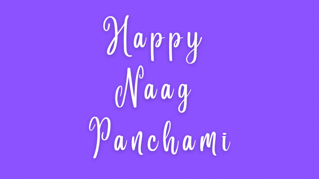 नाग पंचमी की हार्दिक शुभकामनाएं । Happy Naag Panchami
