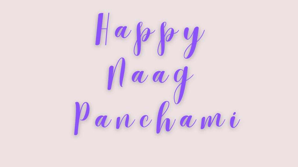 नाग पंचमी की हार्दिक शुभकामनाएं । Happy Naag Panchami