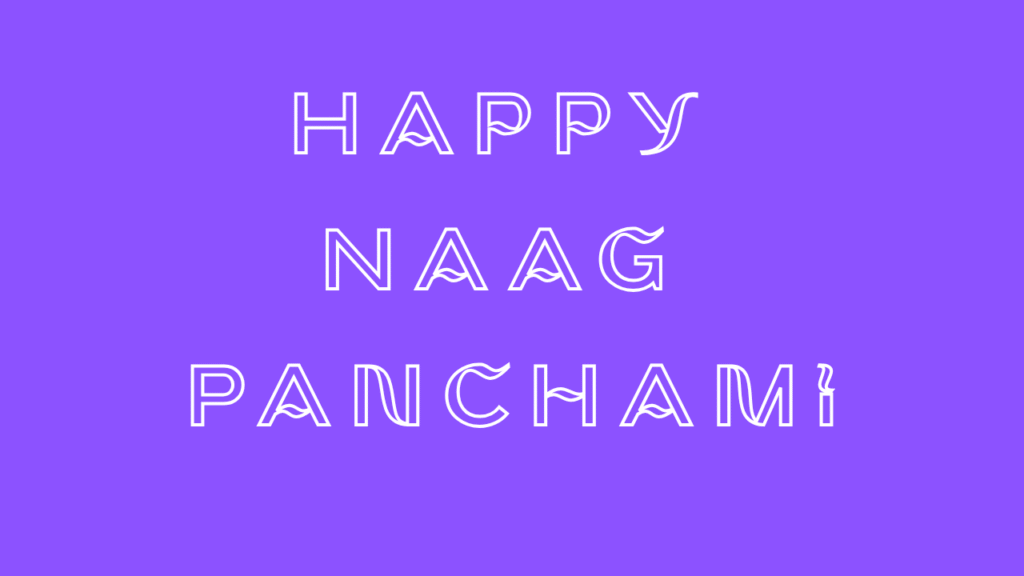 नाग पंचमी की हार्दिक शुभकामनाएं । Happy Naag Panchami