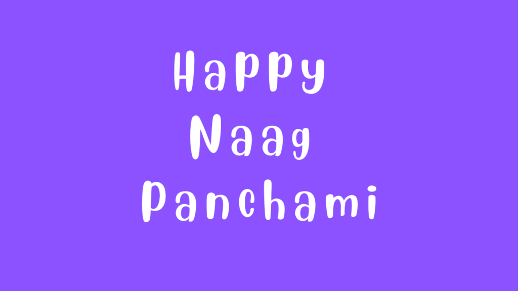 नाग पंचमी की हार्दिक शुभकामनाएं । Happy Naag Panchami