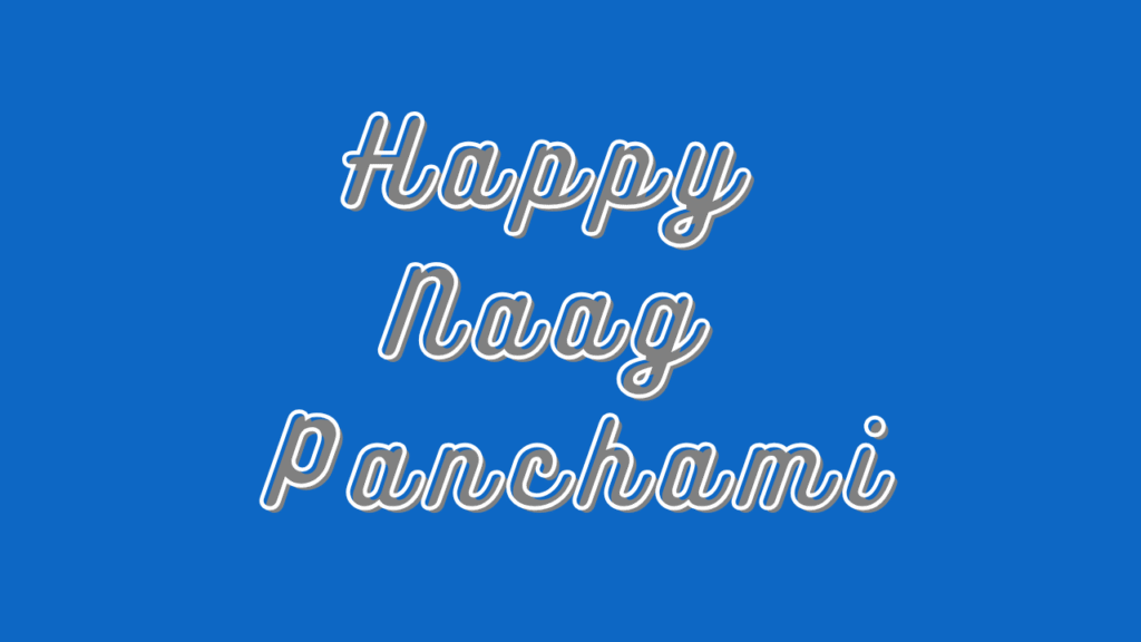 नाग पंचमी की हार्दिक शुभकामनाएं । Happy Naag Panchami