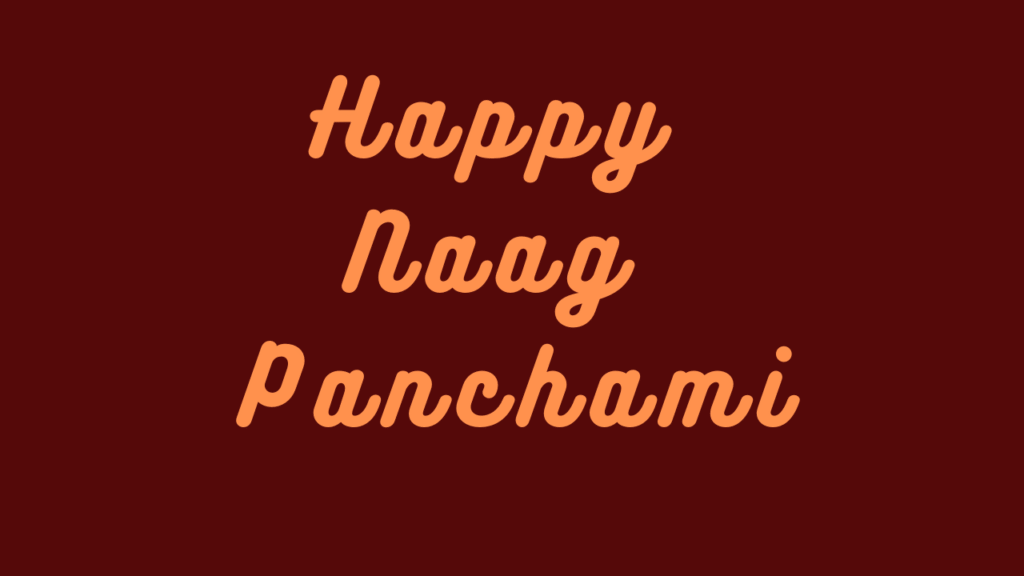 नाग पंचमी की हार्दिक शुभकामनाएं । Happy Naag Panchami
