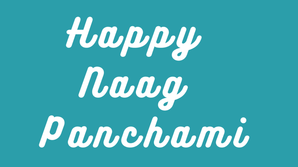 नाग पंचमी की हार्दिक शुभकामनाएं । Happy Naag Panchami