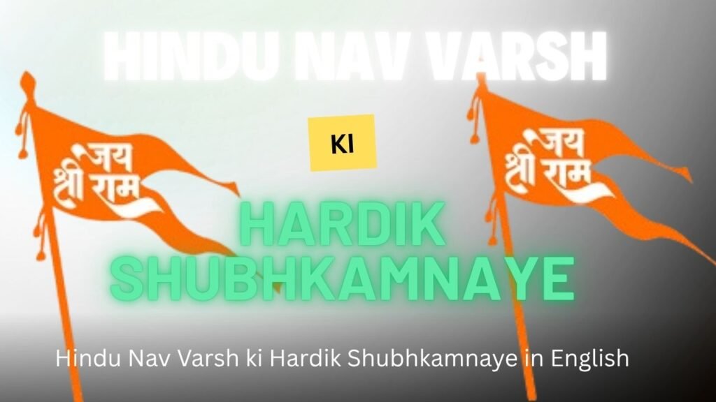 Hindu Nav Varsh ki Hardik Shubhkamnaye in English