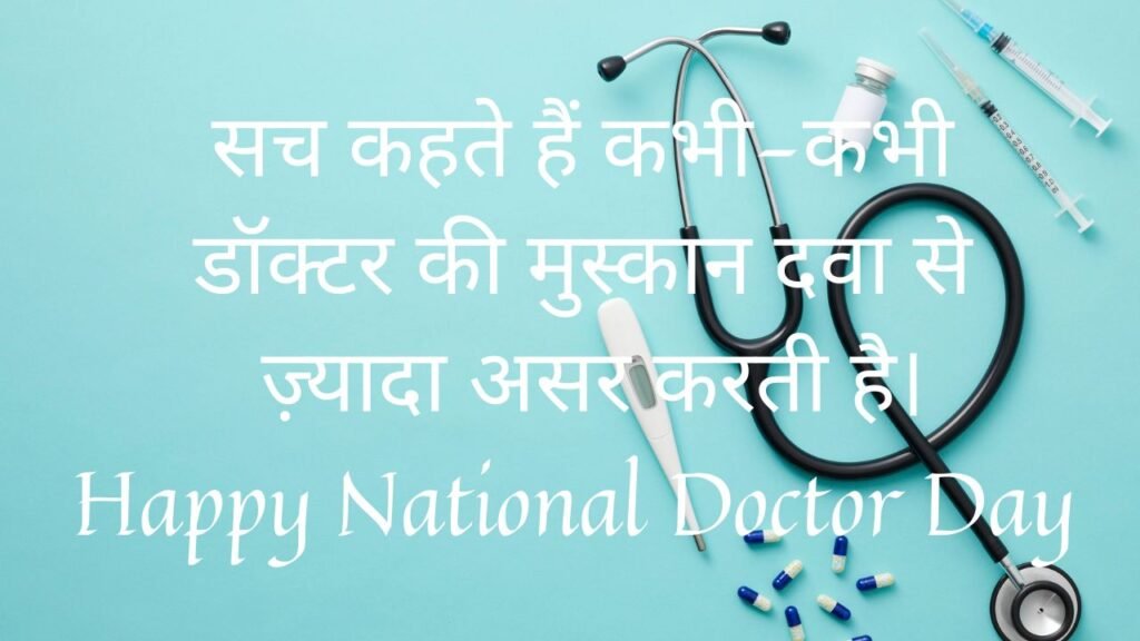 National Doctor  wishes in Hindi 