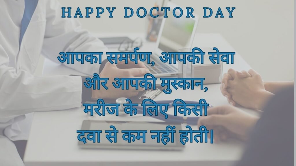 National Doctor  wishes in Hindi 