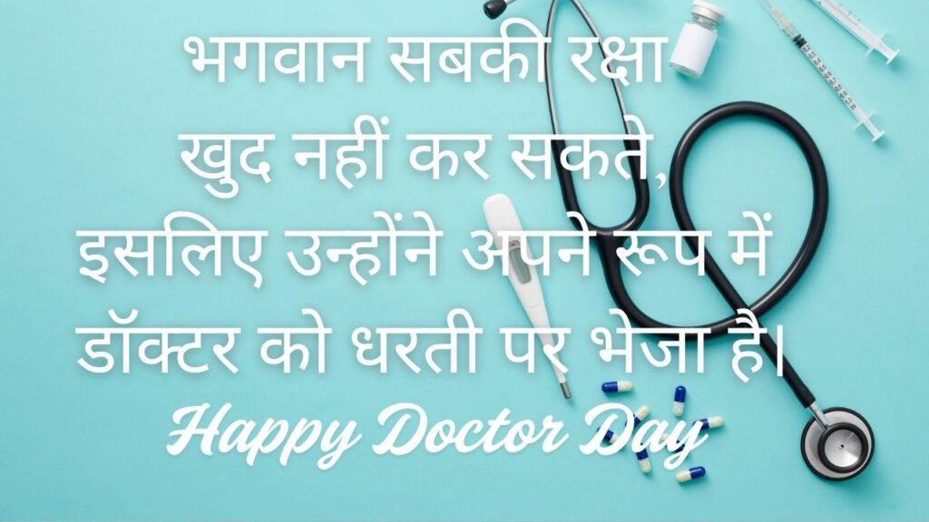 National Doctor  wishes in Hindi 