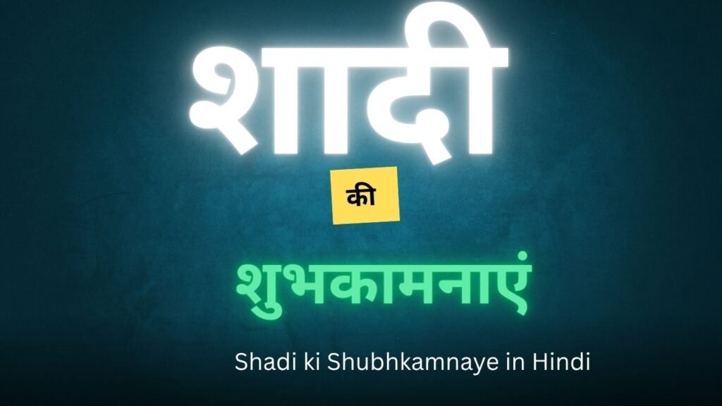 Shadi ki Shubhkamnaye in Hindi